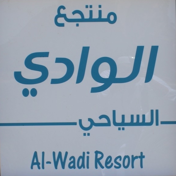 Al-Wadi Resort